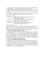 교육제도 및 학교행정조직-3