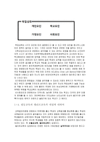 교육사회학 보고서 교육평등의 원리-5