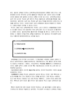 교육사회학 보고서 교육평등의 원리-6