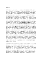 교육사회학 보고서 교육평등의 원리-10