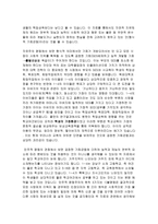 교육사회학 보고서 교육평등의 원리-11