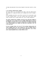 바람직한 한국어 교육방법 실제 수업의 참관에서 느꼈던 바람직한 한국어 교육방법-3