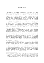 반 학교문화의 구성요소-1