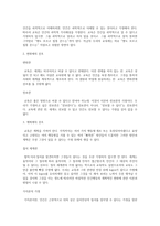 교육의 기본 가정-2