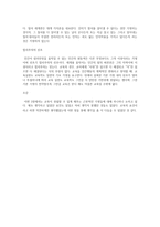 교육의 기본 가정-3