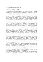 아동음악과 동작교육의 이론 아동음악과 동작 능력의 발달-1