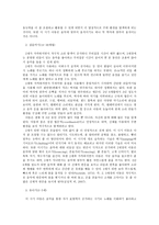 아동음악과 동작교육의 이론 아동음악과 동작 능력의 발달-3