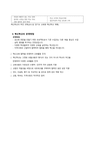 교육학개론 창의력 신장을 위한 미래의 교육-3