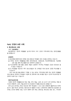 교육학개론 창의력 신장을 위한 미래의 교육-4