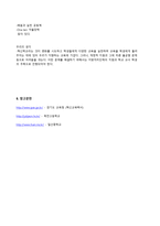 교육학개론 창의력 신장을 위한 미래의 교육-15