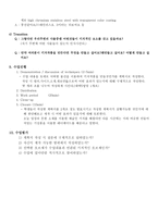 저속한 예술 키치 수업계획서-4