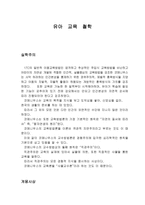 유아교육철학 실학 주의-1