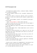 유아교육철학 실학 주의-7