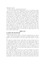 아동 건강교육 생활환경-4