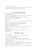 아동 건강교육 생활환경-15