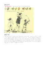 유아음악과 동작 수업계획안 동물동화 속 동물들 곰사냥을 떠나자 곰사냥을 떠나 자도서-2