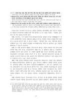 설규주를 읽고 초임교사와 경력교사 사례분석-9