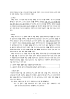 국어 이해 교육론 비판적 이해와 창의적 이해 보고서-3