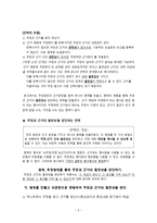 국어 이해 교육론 비판적 이해와 창의적 이해 보고서-6