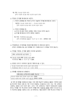 국어 이해 교육론 비판적 이해와 창의적 이해 보고서-7