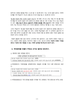 국어 이해 교육론 비판적 이해와 창의적 이해 보고서-8