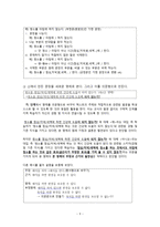 국어 이해 교육론 비판적 이해와 창의적 이해 보고서-9