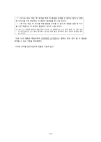 국어 이해 교육론 비판적 이해와 창의적 이해 보고서-10