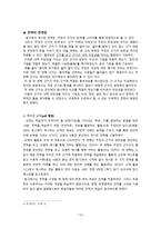 국어 이해 교육론 비판적 이해와 창의적 이해 보고서-14