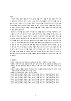 국어 이해 교육론 비판적 이해와 창의적 이해 보고서-15
