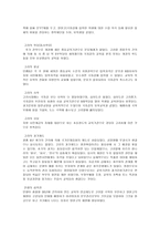 교육의 역사과정-2
