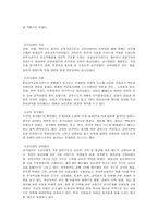 교육의 역사과정-4