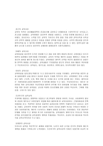교육의 역사과정-5