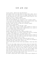 나의 교육신념 레포트-1