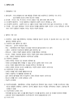철학과 교육 사상사-1