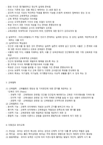 철학과 교육 사상사-2