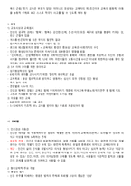 철학과 교육 사상사-11