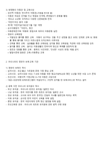 철학과 교육 사상사-20