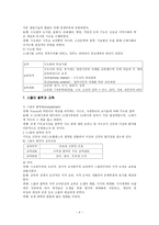 중세의 교육 보고서-4