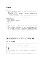 개념학습모델의 모형-3