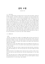(80년대 이후) 문학사-1