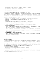 서양 교육사 19세기 전반기의 교육-7