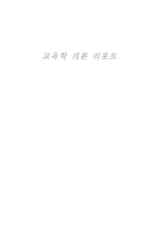 공교육 정상화를 통한 사교육비 경감-1
