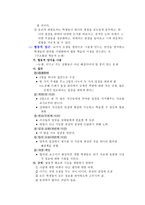 논쟁적 문제들을 가르치기 논쟁적 문제 학습의 중요성-5