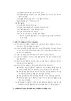 논쟁적 문제들을 가르치기 논쟁적 문제 학습의 중요성-6
