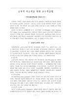 고차적 사고력을 위한 교수학습법 의사결정 학습을 중심으로-1