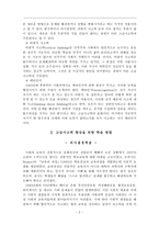 고차적 사고력을 위한 교수학습법 의사결정 학습을 중심으로-2