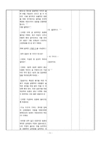 수업 지도안 도덕성 향상을 위한 탐구활동-5