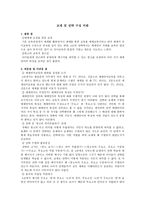 교재 및 전략 구성비판_521-1