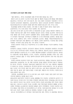 유치원과 보육시설의 통합 방법에 대한 리포트-1