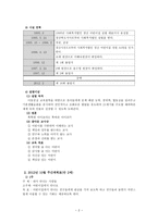 보육과정 과제 만 2세 기본생활 신체운동 관찰 및 신앙적 접근-3